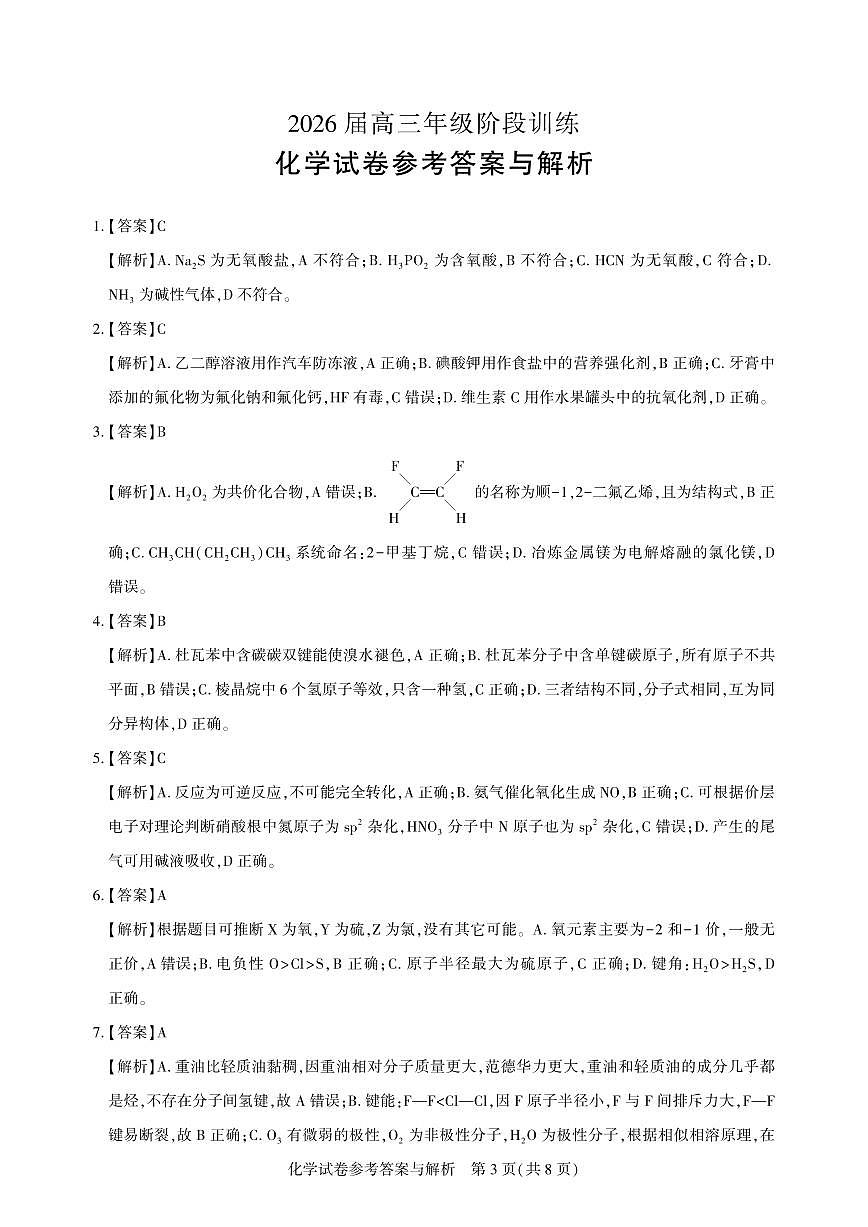 【圆创联盟11月联考】化学参考答案第3页