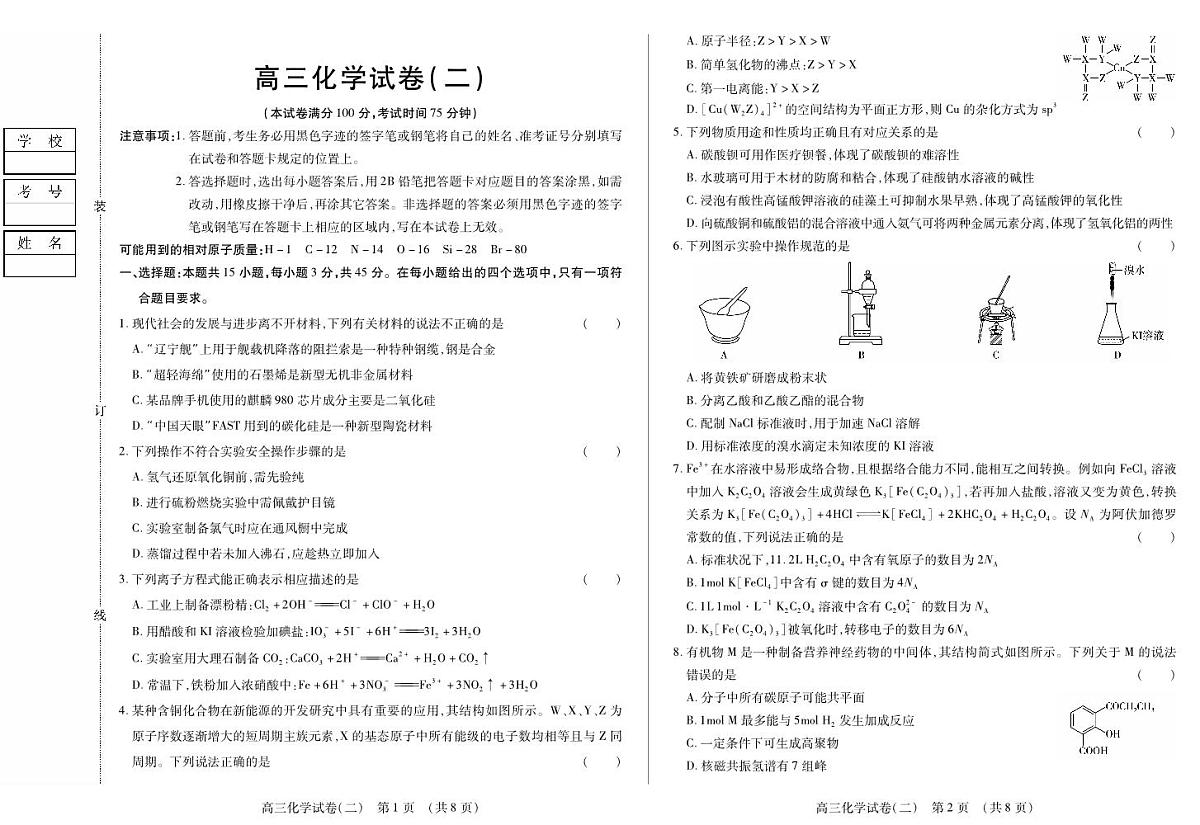 新时代高中教育联合体2025年11月高三学年期中联考巩固卷（二）化学第1页