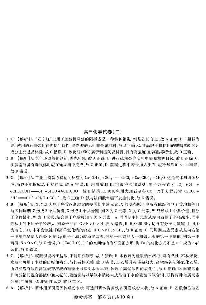 新时代高中教育联合体2025年11月高三学年期中联考巩固卷（二）化学答案第1页