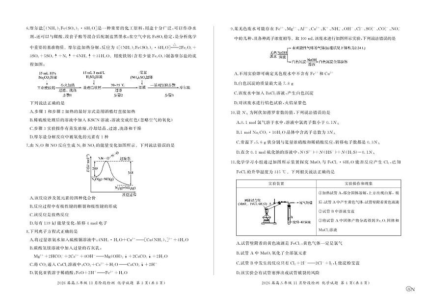 河南省百师联盟2026届高三年级11月阶段检测化学第2页