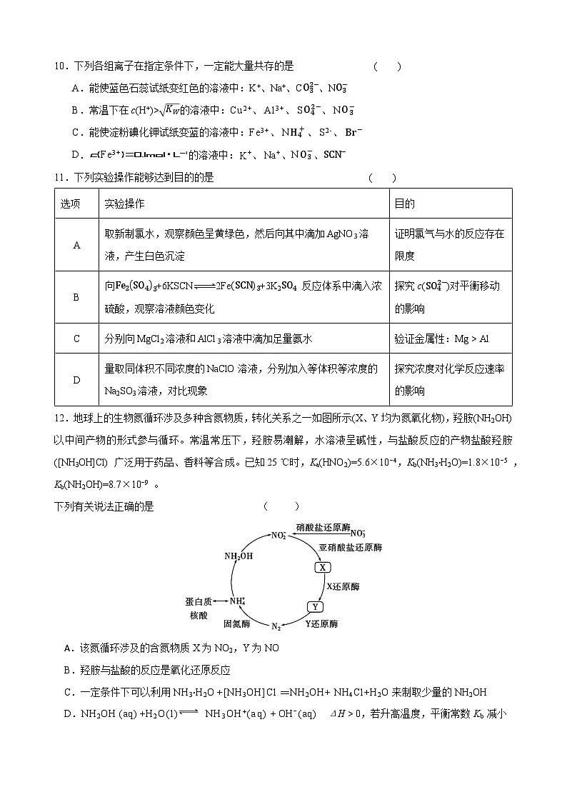 德阳市高2024级高二上期期中考试化学试题第3页