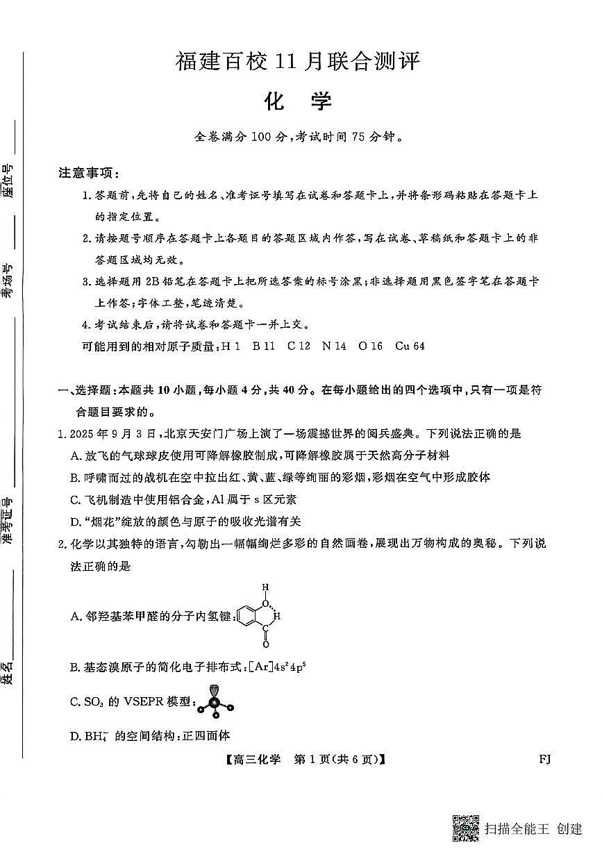 【化学试卷】福建高三2025-2026学年百校11月联考第1页