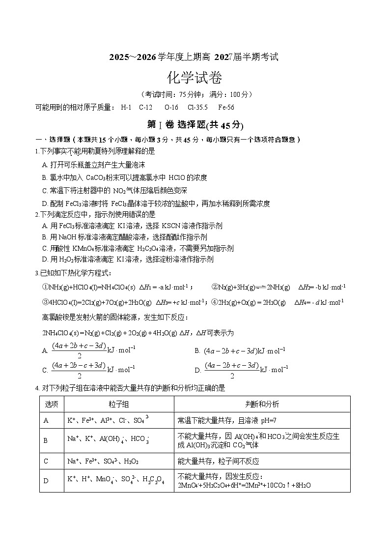 成都市第七中学2025-2026学年高二上学期11月考试化学试卷第1页