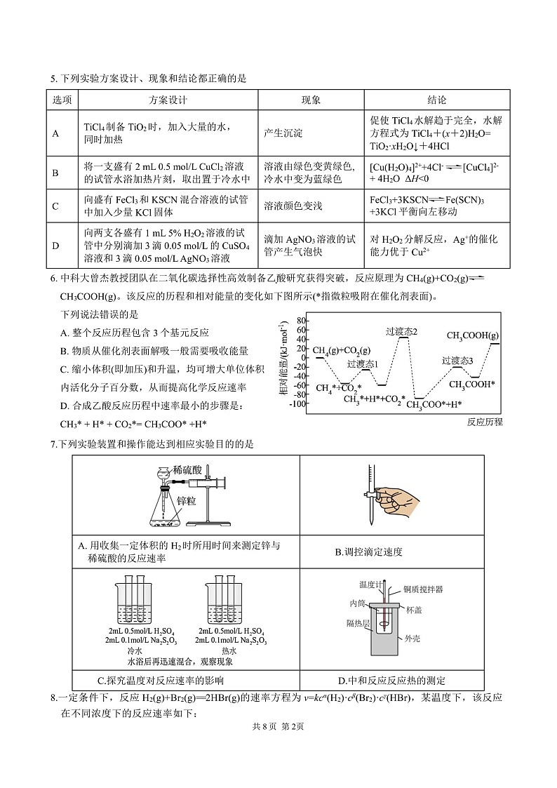 成都市第七中学2025-2026学年高二上学期11月考试化学试卷第2页