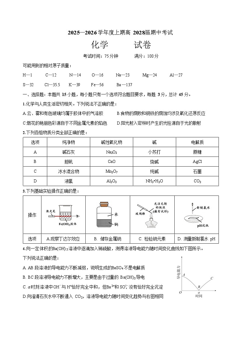 成都市第七中学2025-2026学年高一上学期11月考试化学试卷第1页