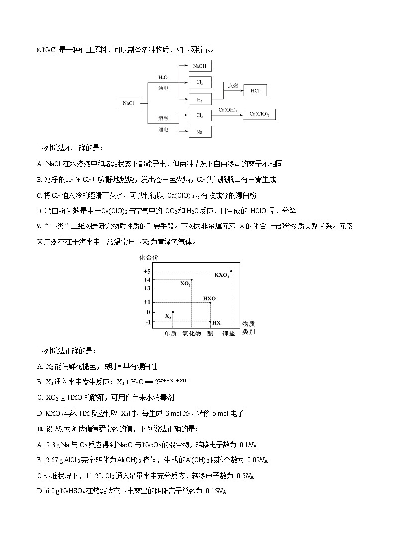 成都市第七中学2025-2026学年高一上学期11月考试化学试卷第3页