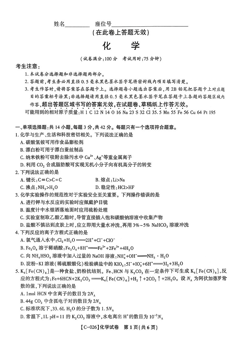 江西省九校联考2025-2026学年高三上学期11月期中考试化学试卷第1页