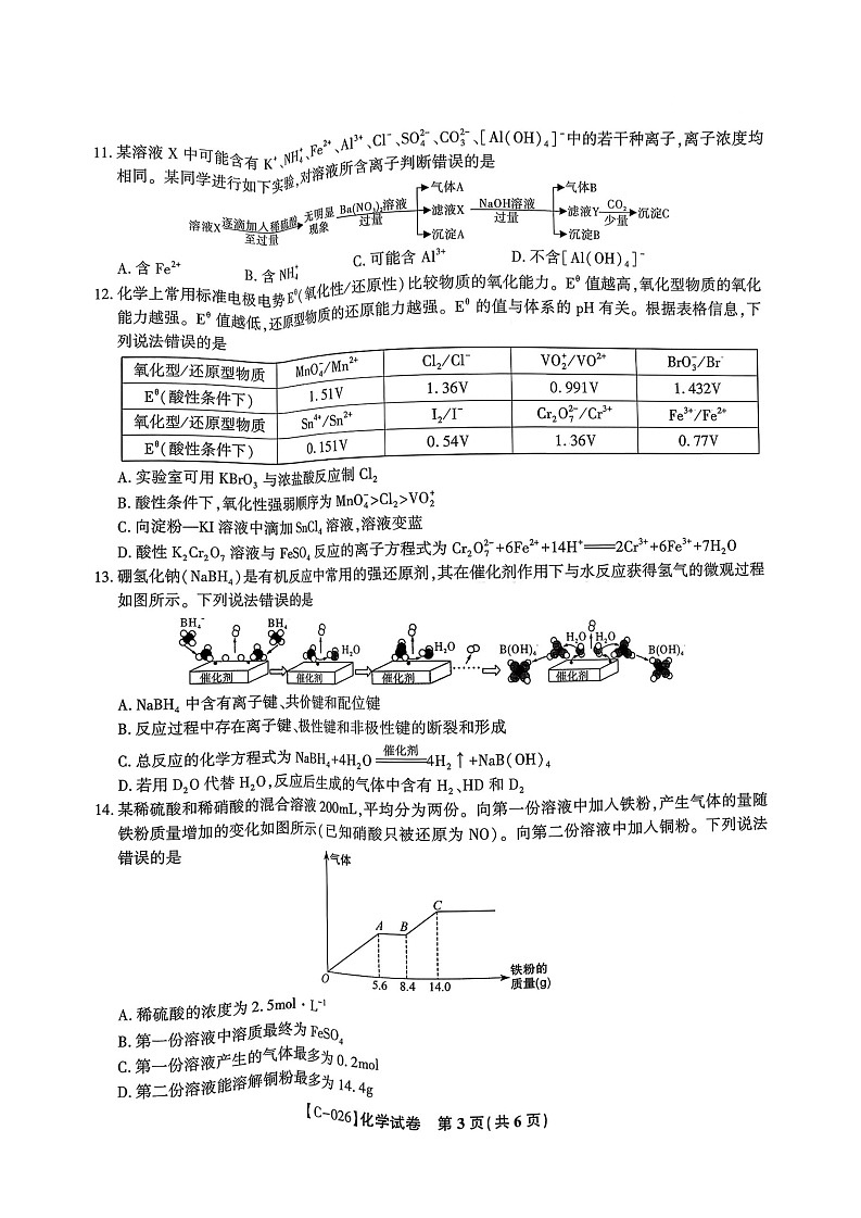 江西省九校联考2025-2026学年高三上学期11月期中考试化学试卷第3页