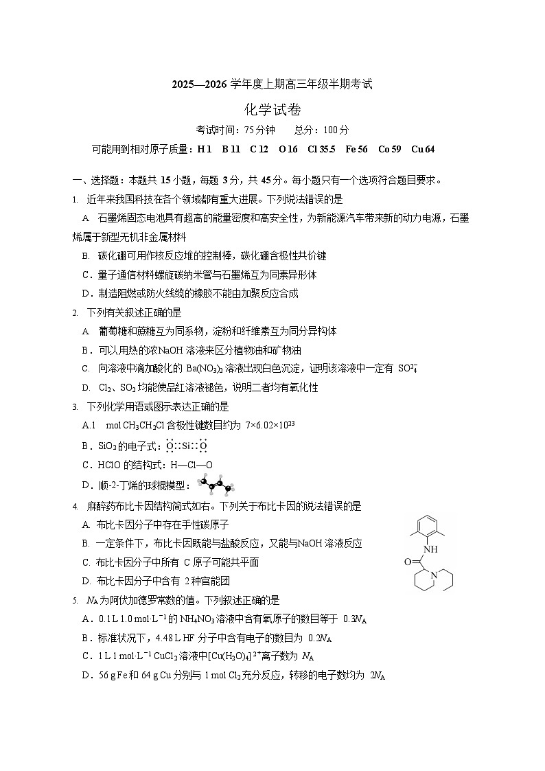 成都市第七中学2025-2026学年高三上学期11月考试化学试卷第1页