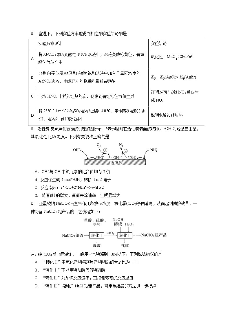 成都市第七中学2025-2026学年高三上学期11月考试化学试卷第3页