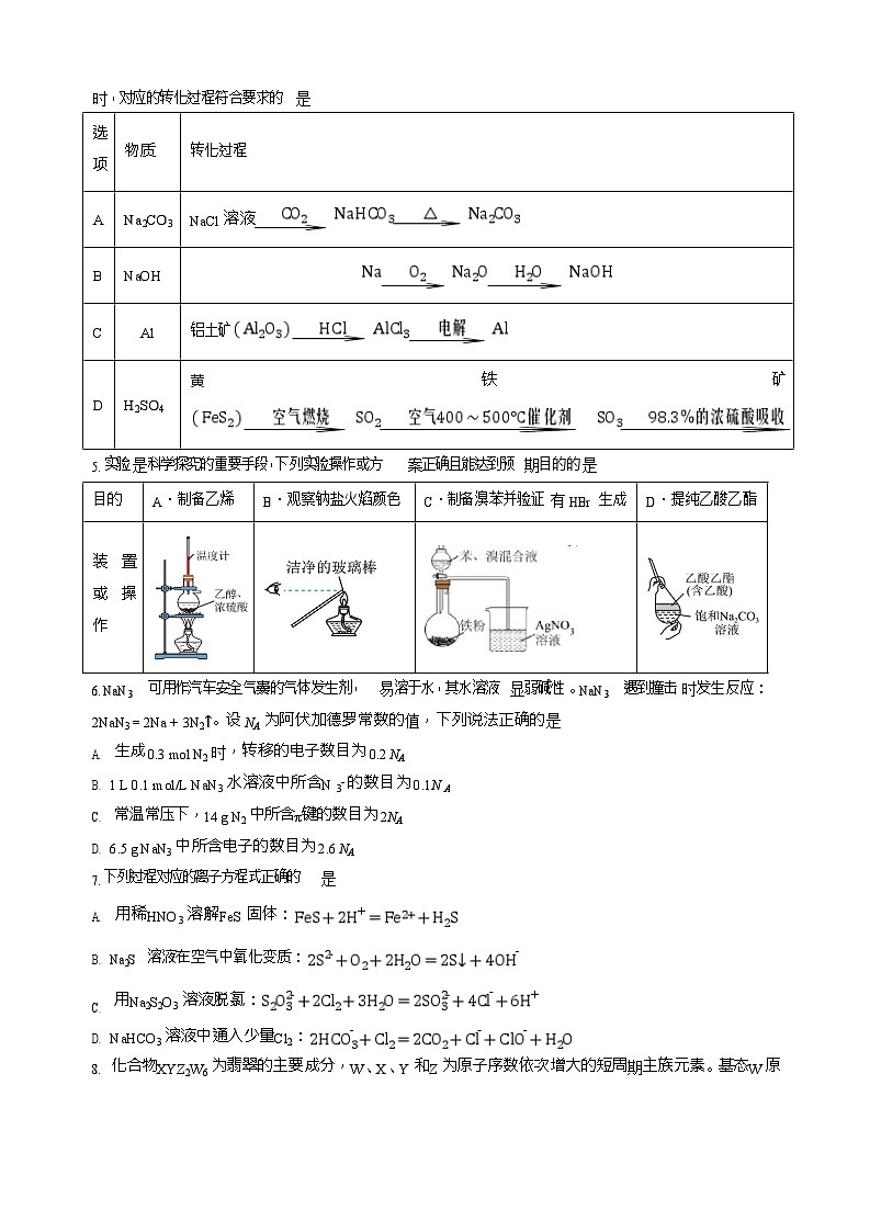 成都市石室成飞中学2025-2026学年高三上学期11月考试化学试卷第2页