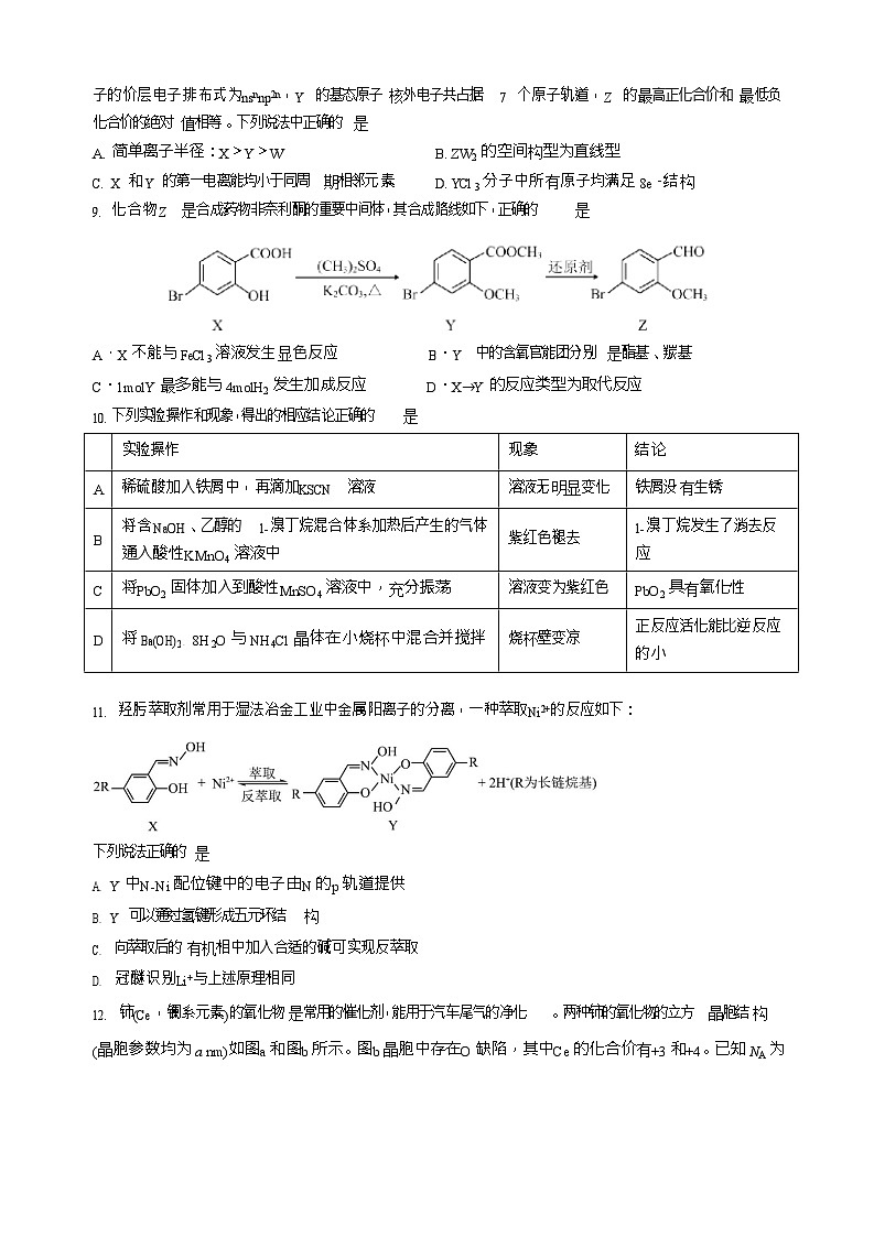 成都市石室成飞中学2025-2026学年高三上学期11月考试化学试卷第3页