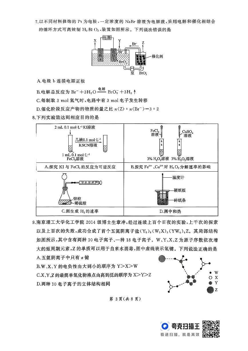 河北地区2026届高三上学期11月期中考试化学试卷（PDF版附解析）第3页