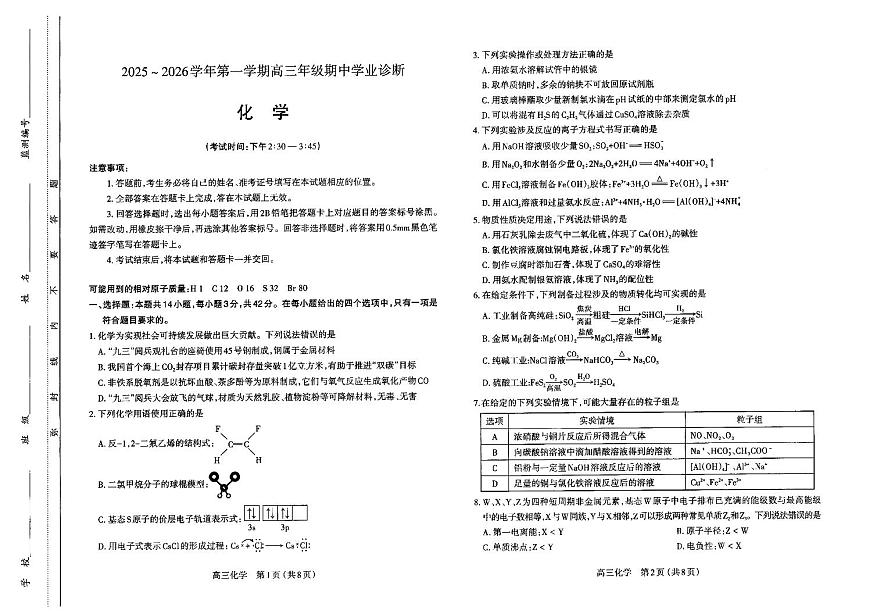 高三化学试卷第1页