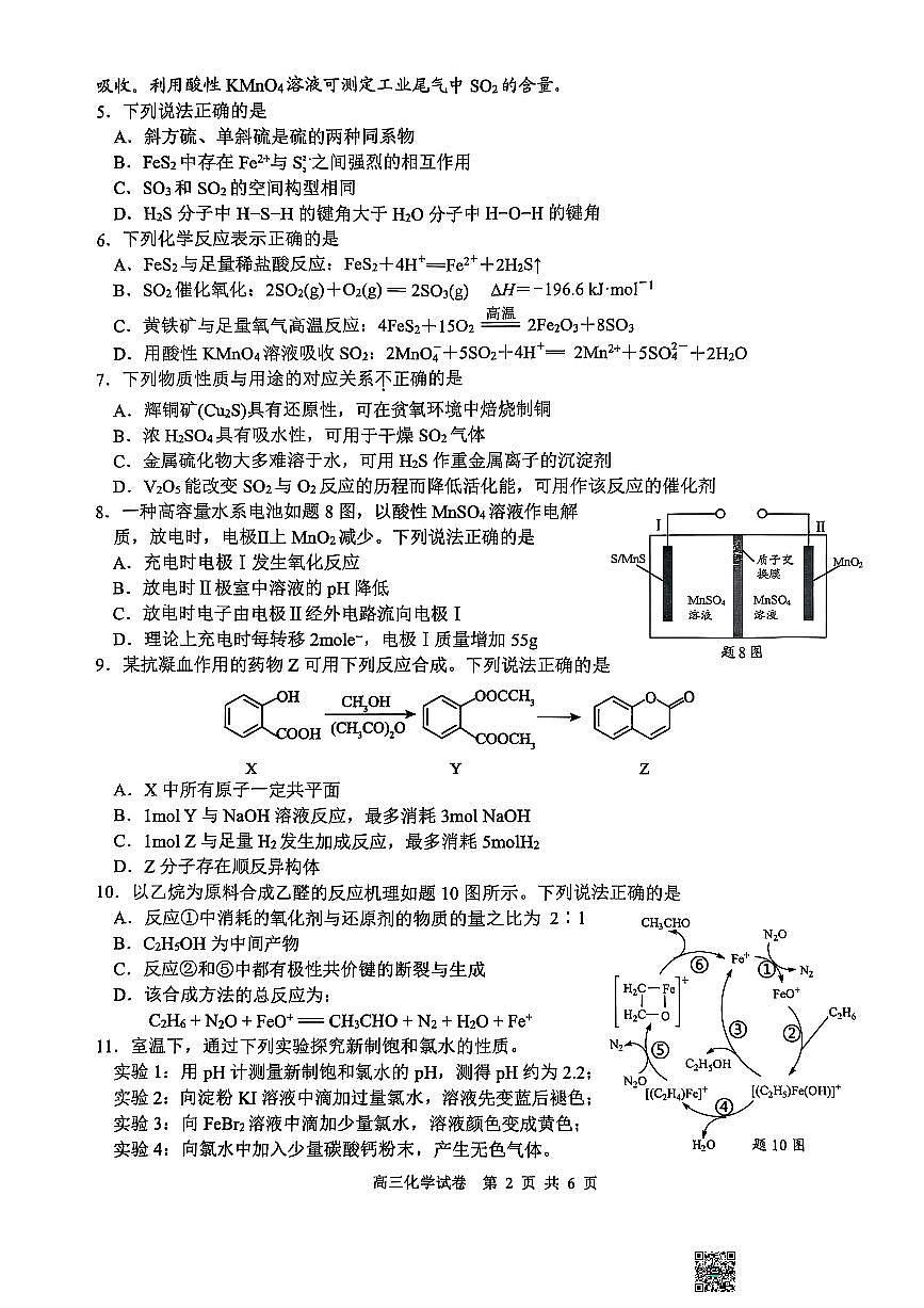 江苏省南通市海安市2026届高三上学期11月期中质监考化学试题+答案第2页