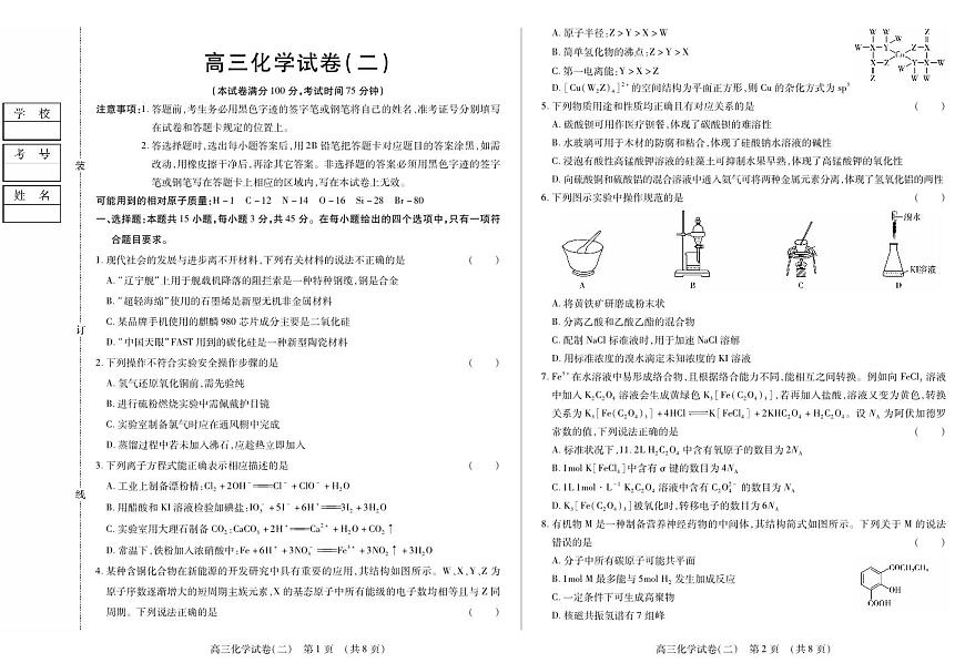 黑龙江省新时代高中教育联合体2025年11月高三学年上学期期中联考巩固卷（二）化学试卷（含答案）第1页
