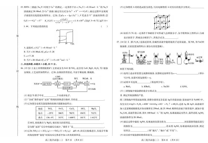 黑龙江省新时代高中教育联合体2025年11月高三学年上学期期中联考巩固卷（二）化学试卷（含答案）第3页