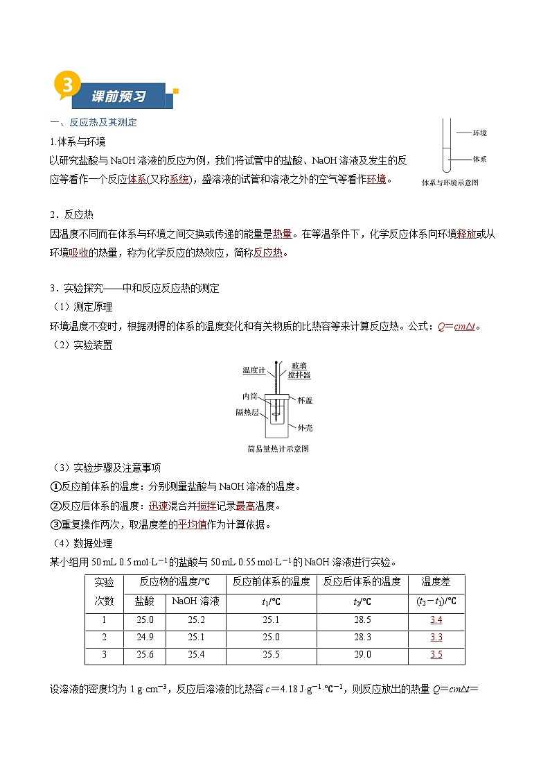 第一节 反应热 第1课时 反应热 焓变（导学案）（解析版）高二化学同步备课系列（人教版2019选择性必修1）【2025-2026】高二化学同步备课学案（人教版2019选择性必修1）第2页