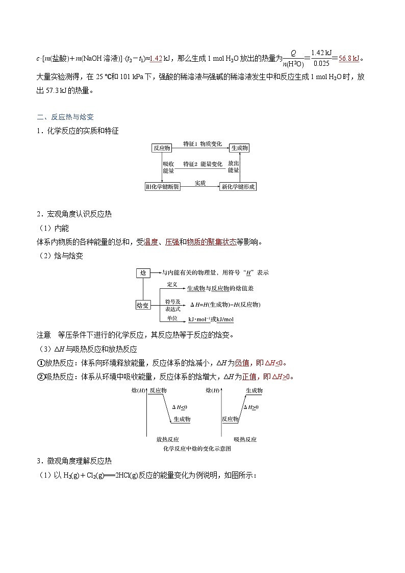 第一节 反应热 第1课时 反应热 焓变（导学案）（解析版）高二化学同步备课系列（人教版2019选择性必修1）【2025-2026】高二化学同步备课学案（人教版2019选择性必修1）第3页