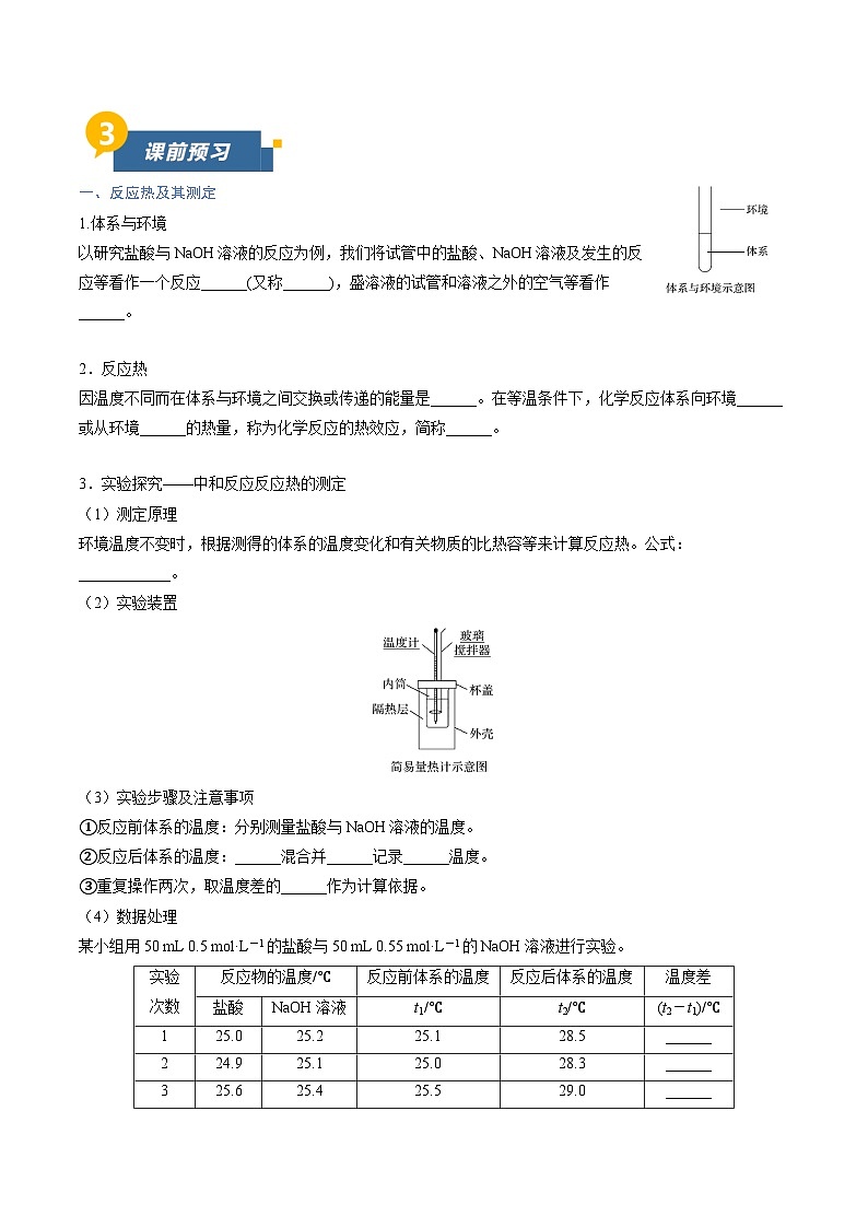 第一节 反应热 第1课时 反应热 焓变（导学案）（原卷版）高二化学同步备课系列（人教版2019选择性必修1）【2025-2026】高二化学同步备课学案（人教版2019选择性必修1）第2页