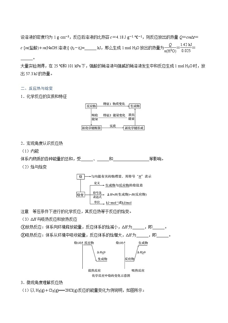 第一节 反应热 第1课时 反应热 焓变（导学案）（原卷版）高二化学同步备课系列（人教版2019选择性必修1）【2025-2026】高二化学同步备课学案（人教版2019选择性必修1）第3页