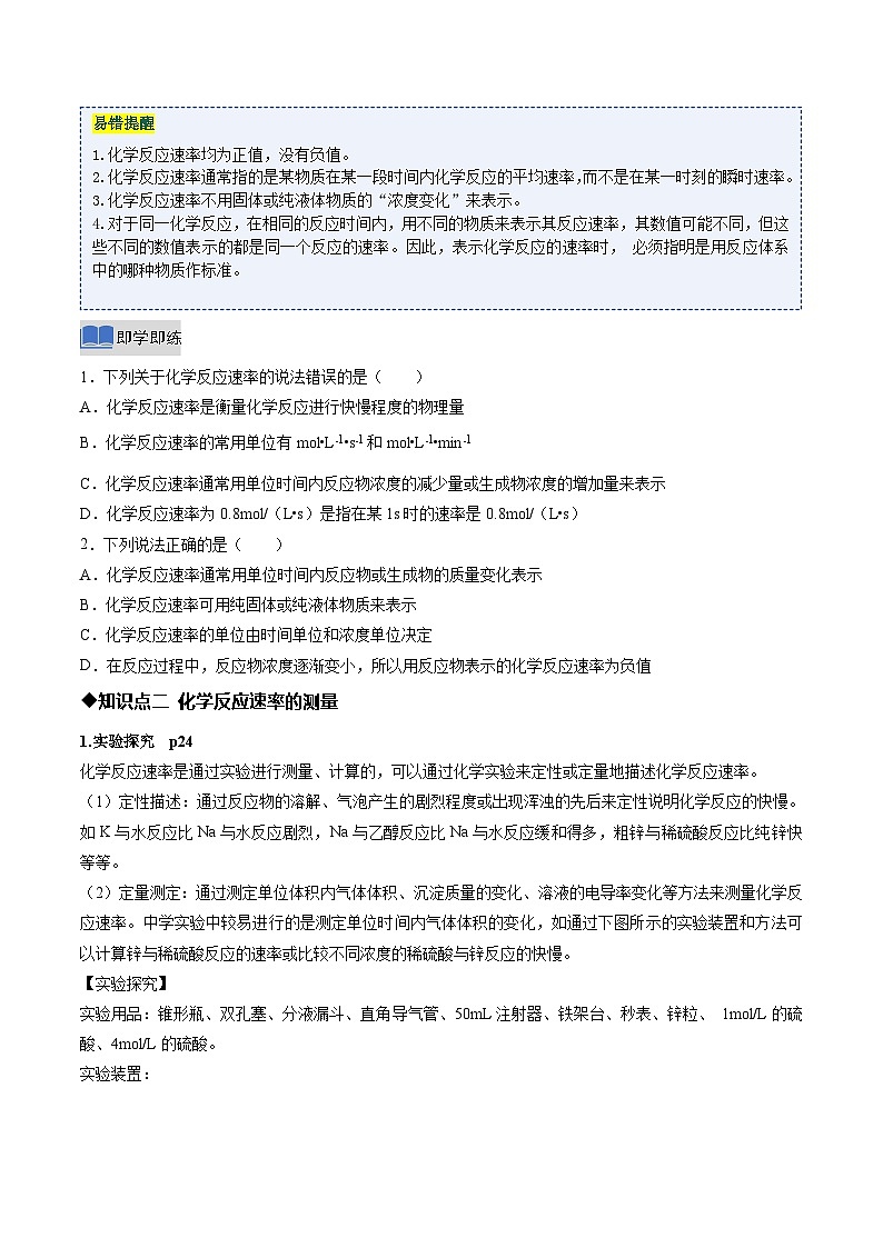 第一节 化学反应速率 第1课时 化学反应速率（原卷版）高二化学同步备课系列（人教版2019选择性必修1）【2025-2026】高二化学同步备课学案（人教版2019选择性必修1）第2页