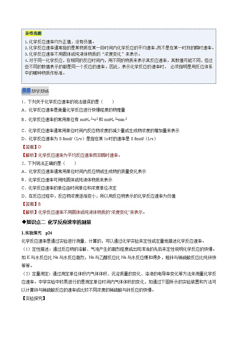 第一节 化学反应速率 第1课时 化学反应速率（解析版）高二化学同步备课系列（人教版2019选择性必修1）【2025-2026】高二化学同步备课学案（人教版2019选择性必修1）第2页