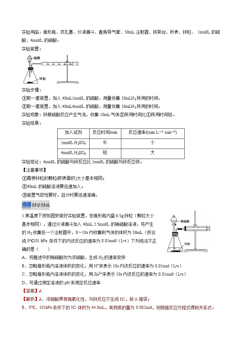 第一节 化学反应速率 第1课时 化学反应速率（解析版）高二化学同步备课系列（人教版2019选择性必修1）【2025-2026】高二化学同步备课学案（人教版2019选择性必修1）第3页