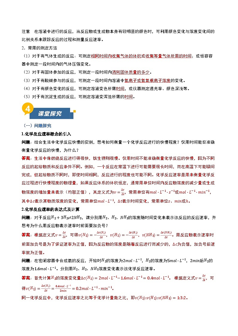 第一节 化学反应速率 第1课时（导学案）（解析版）高二化学同步备课系列（人教版2019选择性必修1）【2025-2026】高二化学同步备课学案（人教版2019选择性必修1）第3页