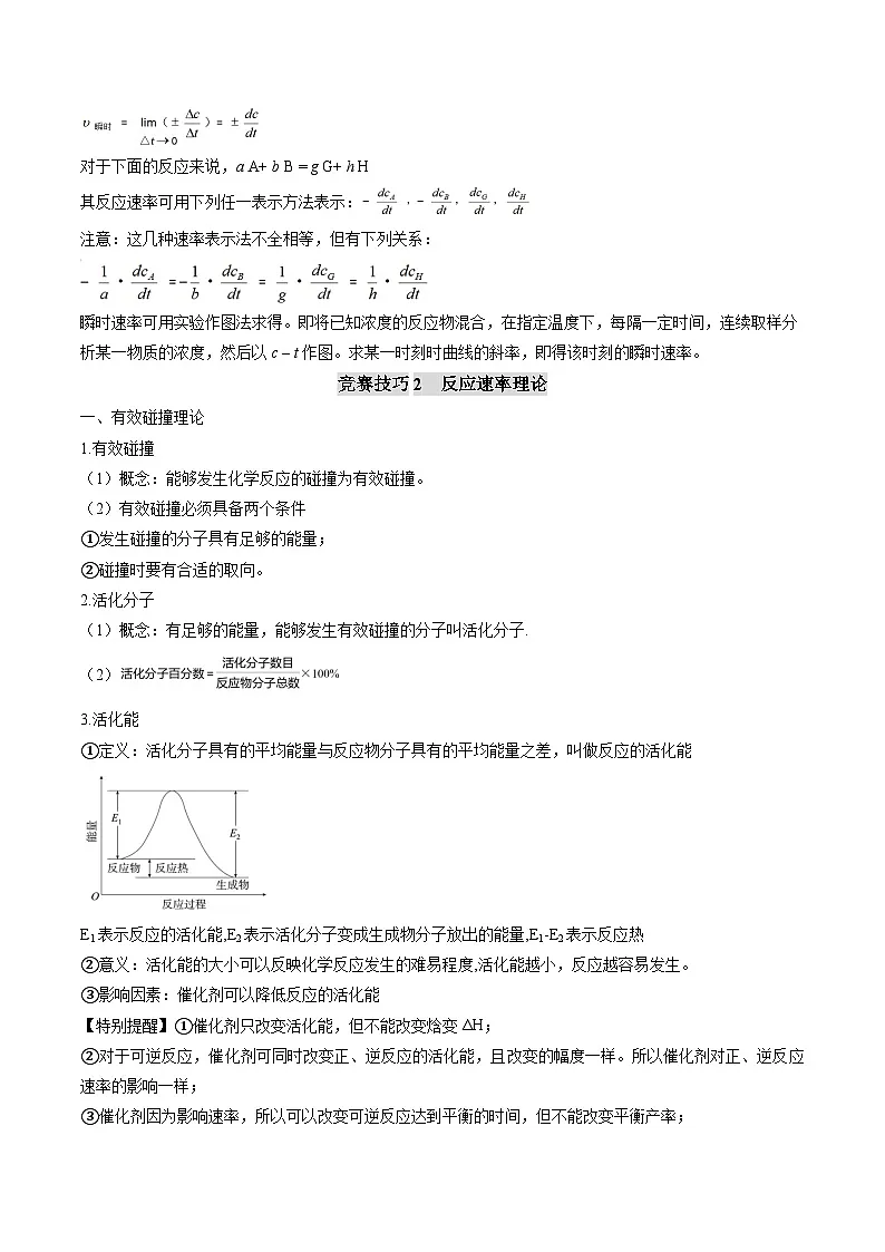 第一节 化学反应速率（解析版）高二化学同步备课系列（人教版2019选择性必修1）【2025-2026】高二化学同步备课学案（人教版2019选择性必修1）第2页