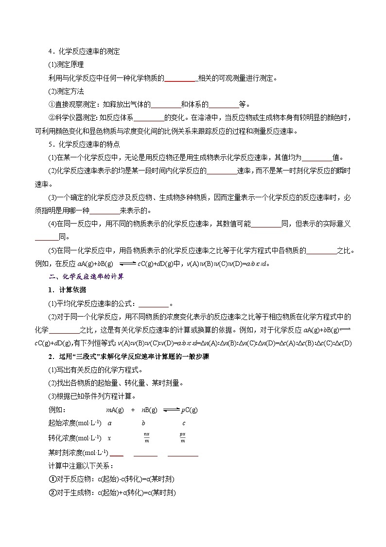 第二章  化学反应速率与平衡（知识清单）（原卷版）高二化学同步备课系列（人教版2019选择性必修1）【2025-2026】高二化学同步备课学案（人教版2019选择性必修1）第2页