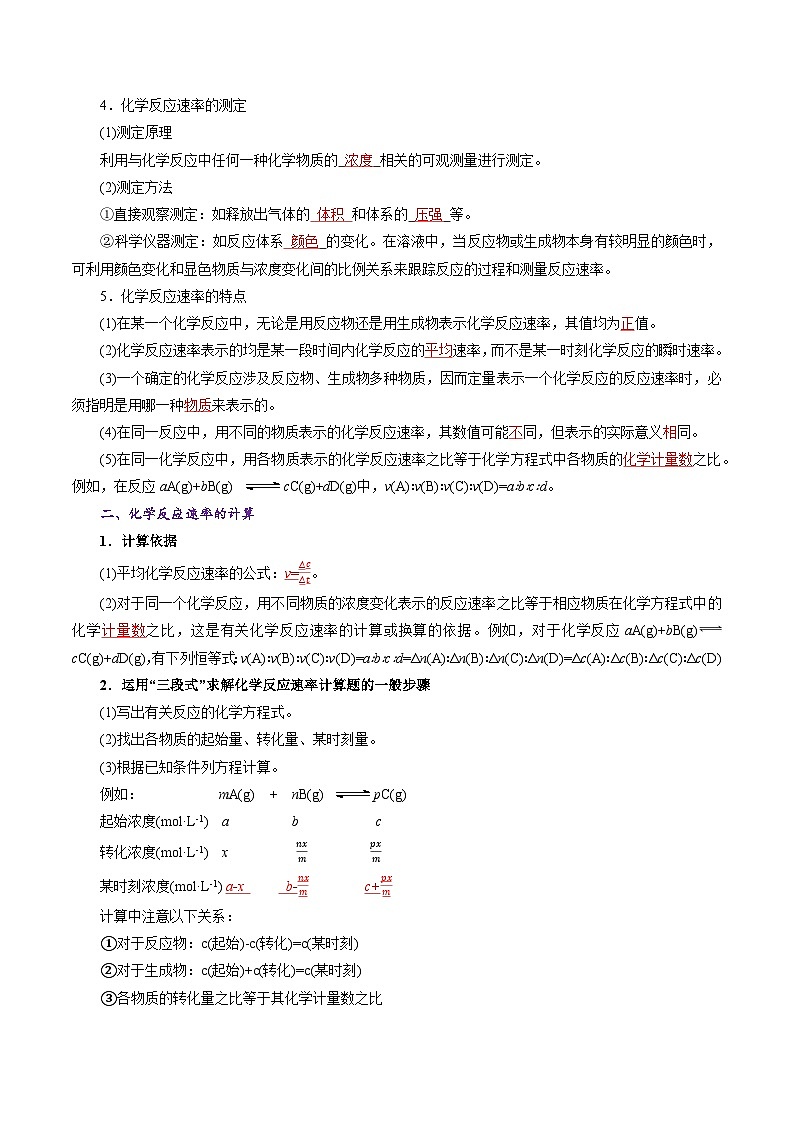 第二章  化学反应速率与平衡（知识清单）（解析版）高二化学同步备课系列（人教版2019选择性必修1）【2025-2026】高二化学同步备课学案（人教版2019选择性必修1）第2页