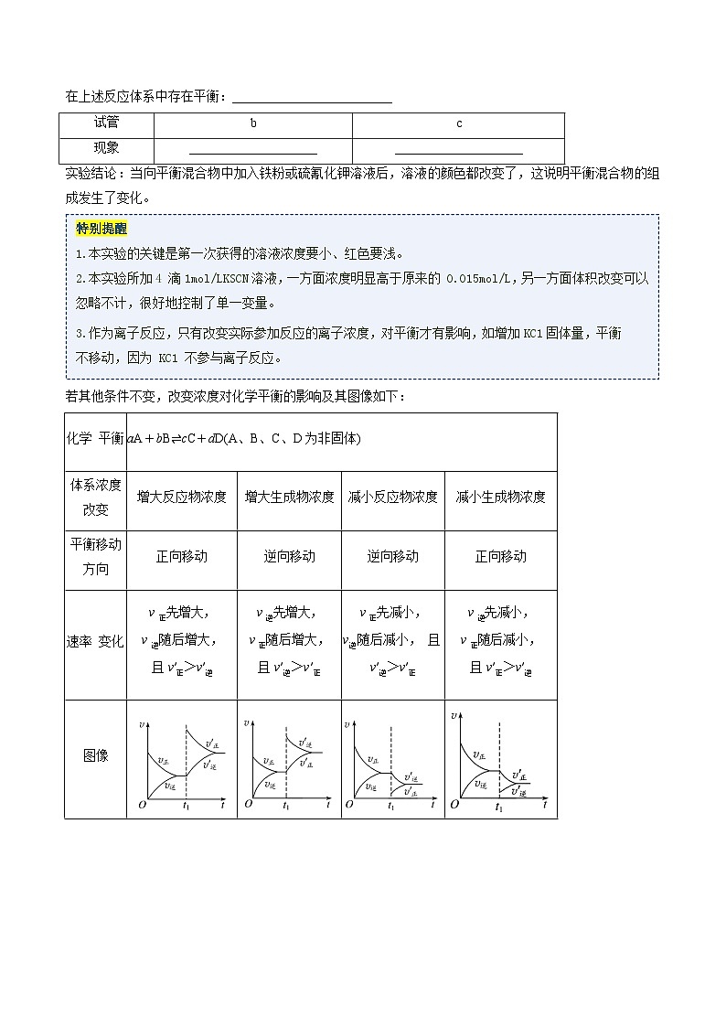 第二节 化学平衡 第3课时 影响化学平衡的因素 （原卷版）高二化学同步备课系列（人教版2019选择性必修1）【2025-2026】高二化学同步备课学案（人教版2019选择性必修1）第3页