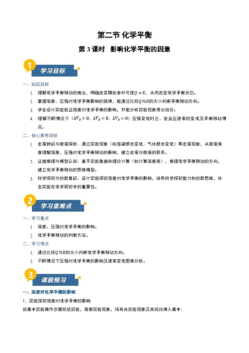 第二节 化学平衡 第3课时（1）（导学案）（解析版）高二化学同步备课系列（人教版2019选择性必修1）【2025-2026】高二化学同步备课学案（人教版2019选择性必修1）第1页