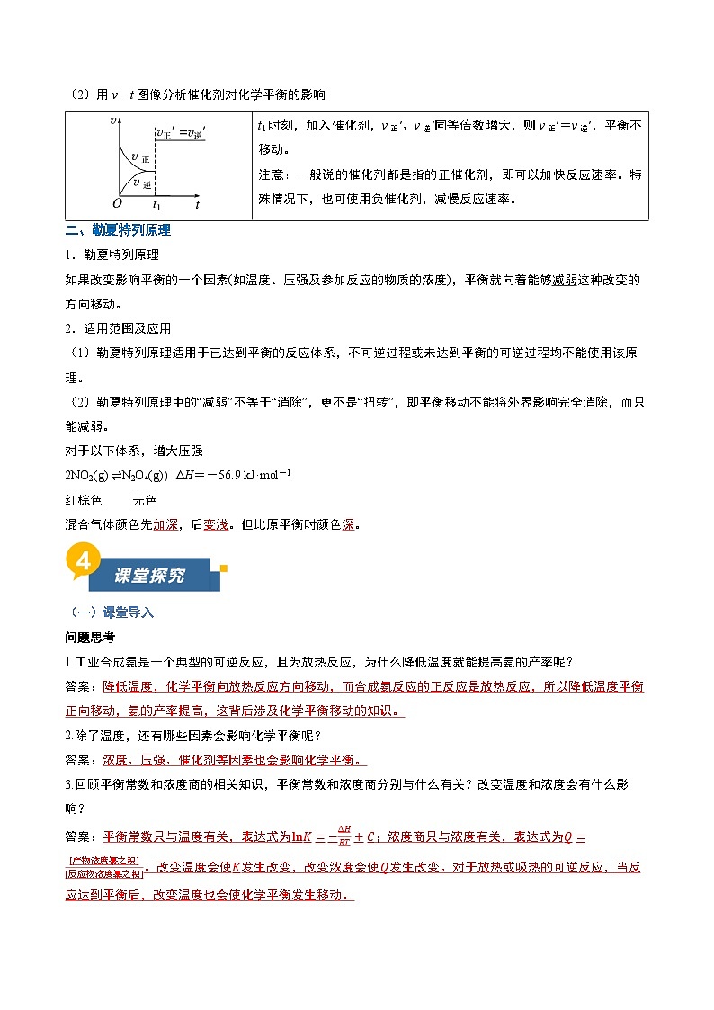 第二节 化学平衡 第3课时（2）（导学案）（解析版）高二化学同步备课系列（人教版2019选择性必修1）【2025-2026】高二化学同步备课学案（人教版2019选择性必修1）第3页