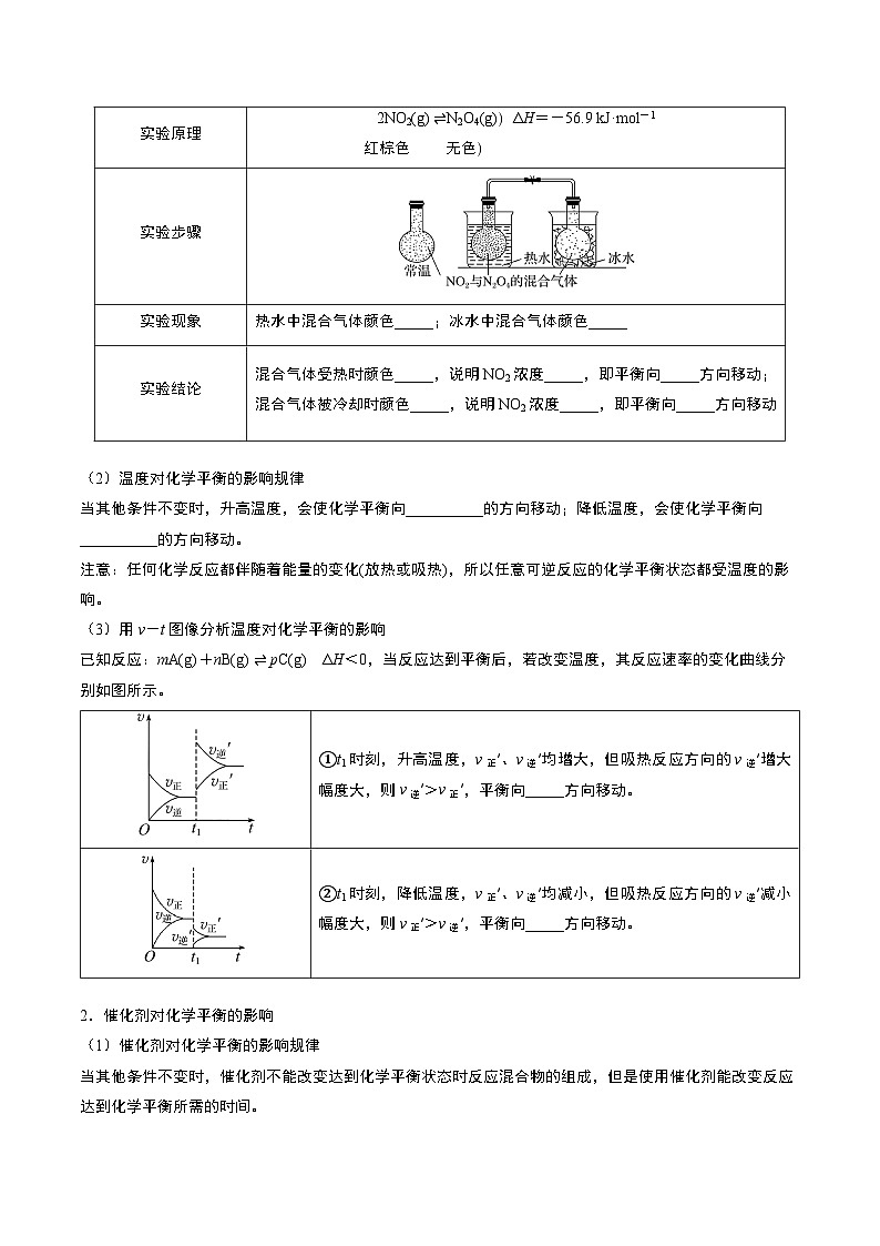 第二节 化学平衡 第3课时（2）（导学案）（原卷版）高二化学同步备课系列（人教版2019选择性必修1）【2025-2026】高二化学同步备课学案（人教版2019选择性必修1）第2页