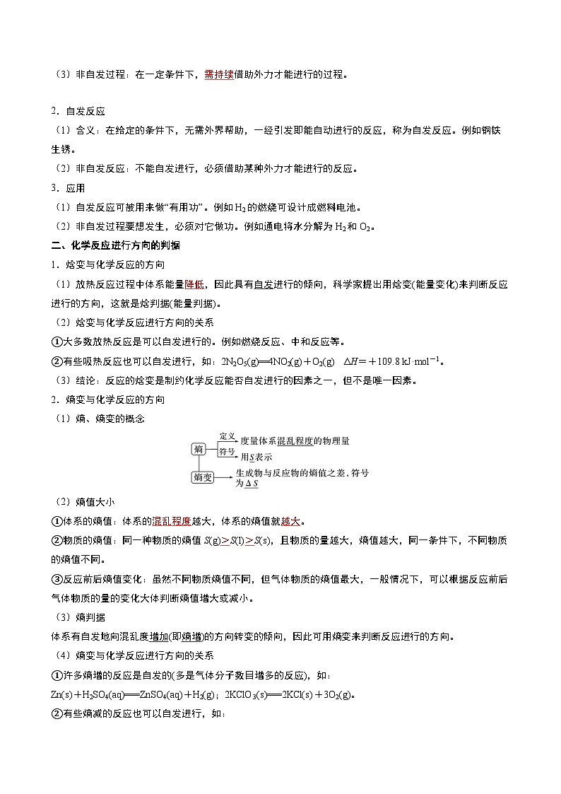 第三节 化学反应的方向（导学案）（解析版）高二化学同步备课系列（人教版2019选择性必修1）【2025-2026】高二化学同步备课学案（人教版2019选择性必修1）第2页