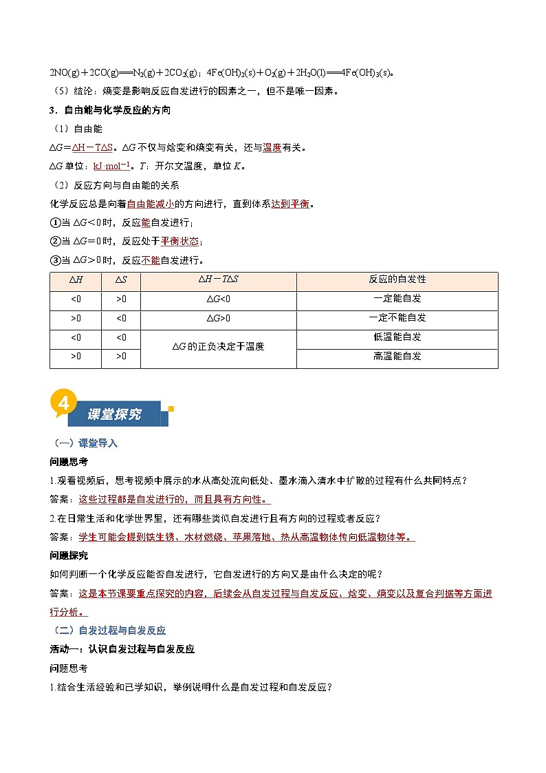 第三节 化学反应的方向（导学案）（解析版）高二化学同步备课系列（人教版2019选择性必修1）【2025-2026】高二化学同步备课学案（人教版2019选择性必修1）第3页