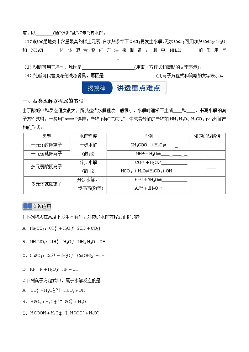 实验活动3 盐类水解的应用（原卷版）高二化学同步备课系列（人教版2019选择性必修1）【2025-2026】高二化学同步备课学案（人教版2019选择性必修1）第3页