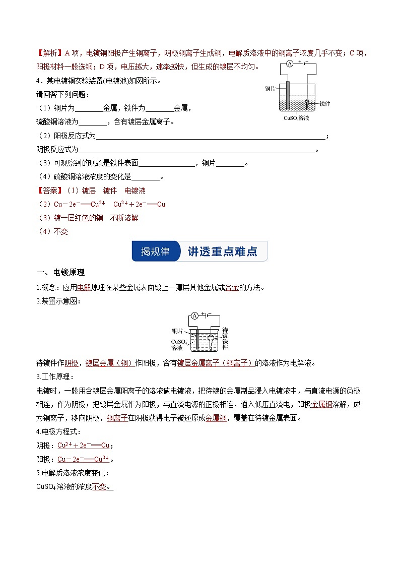 实验活动4 简单的电镀实验（解析版）高二化学同步备课系列（人教版2019选择性必修1）【2025-2026】高二化学同步备课学案（人教版2019选择性必修1）第3页