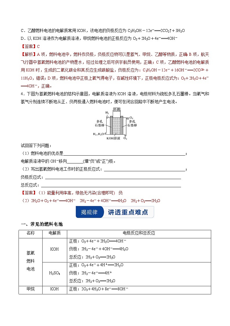 实验活动5 制作简单的燃料电池（解析版）高二化学同步备课系列（人教版2019选择性必修1）【2025-2026】高二化学同步备课学案（人教版2019选择性必修1）第3页