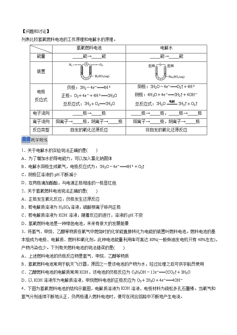 实验活动5 制作简单的燃料电池（原卷版）高二化学同步备课系列（人教版2019选择性必修1）【2025-2026】高二化学同步备课学案（人教版2019选择性必修1）第2页