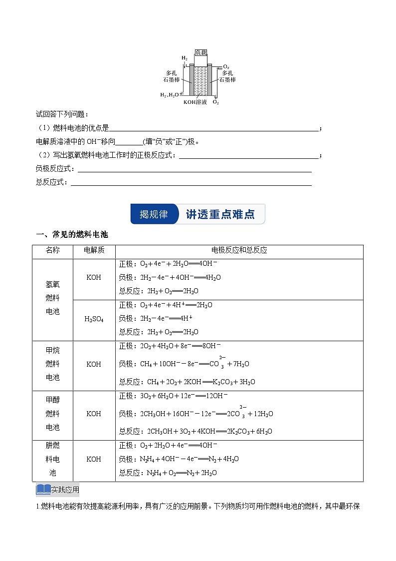 实验活动5 制作简单的燃料电池（原卷版）高二化学同步备课系列（人教版2019选择性必修1）【2025-2026】高二化学同步备课学案（人教版2019选择性必修1）第3页