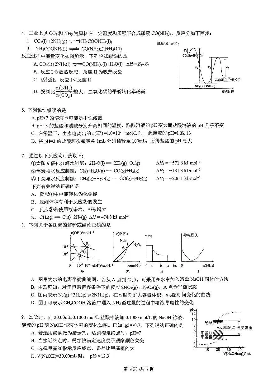 2025-2026学年上学期佛山市S6高质量发展联盟高二年级期中联考化学试卷（含答案）第2页