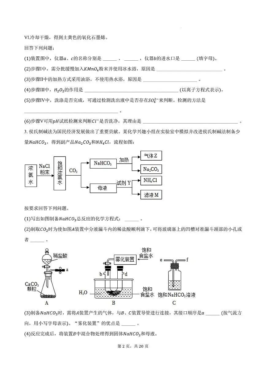 2026届高考化学一轮复习考点训练：大题精做实验题（原卷版+解析版）第2页