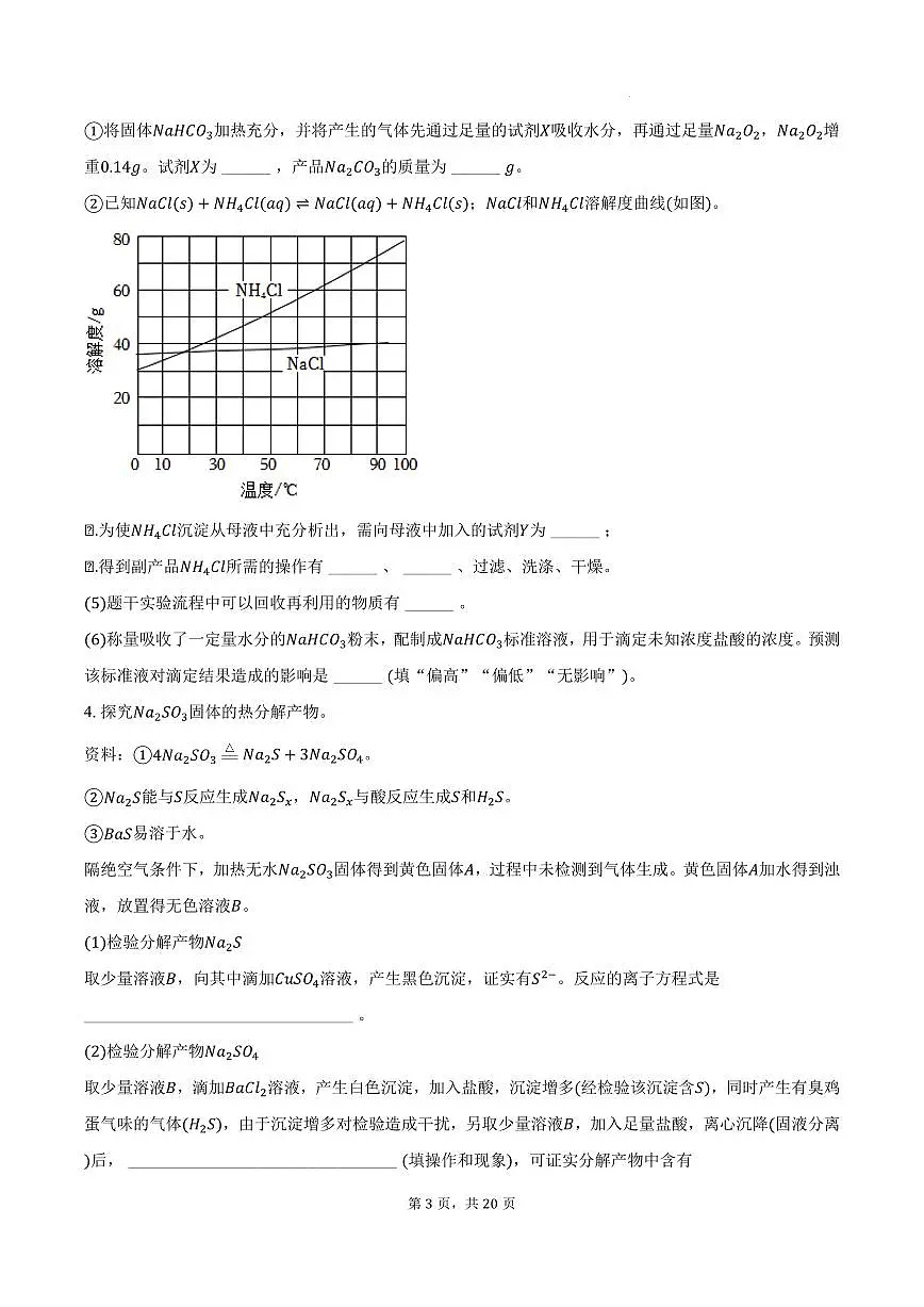 2026届高考化学一轮复习考点训练：大题精做实验题（原卷版+解析版）第3页