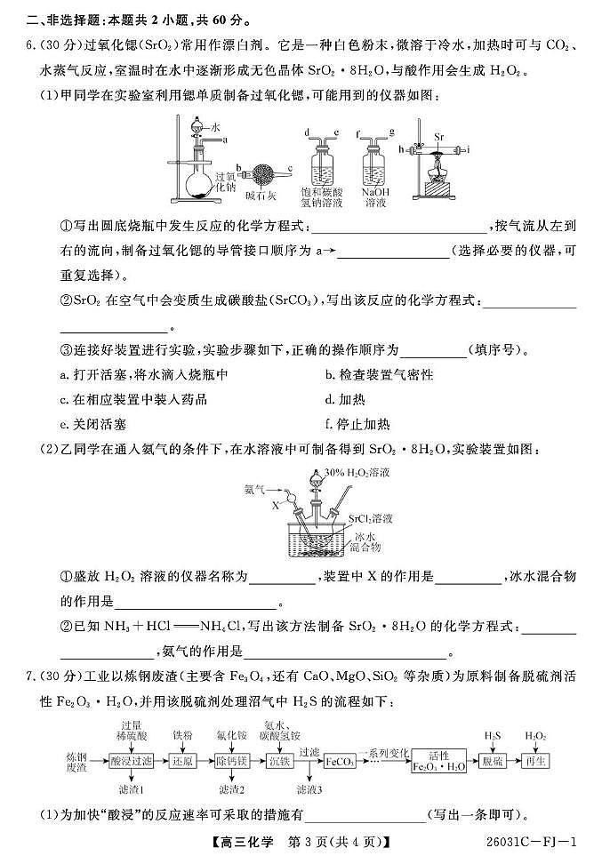 福建百校联考2026届高三上学期期中巩固卷化学试题（含答案）第3页