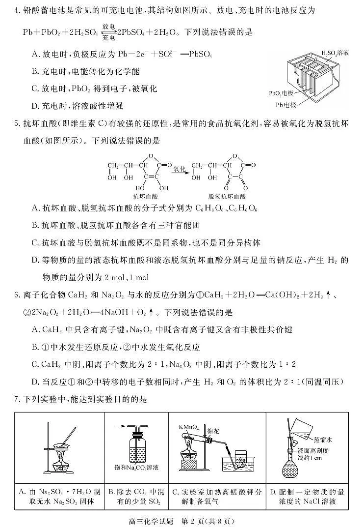 2026届华师联盟高三上学期11月联考化学试题（含答案）第2页