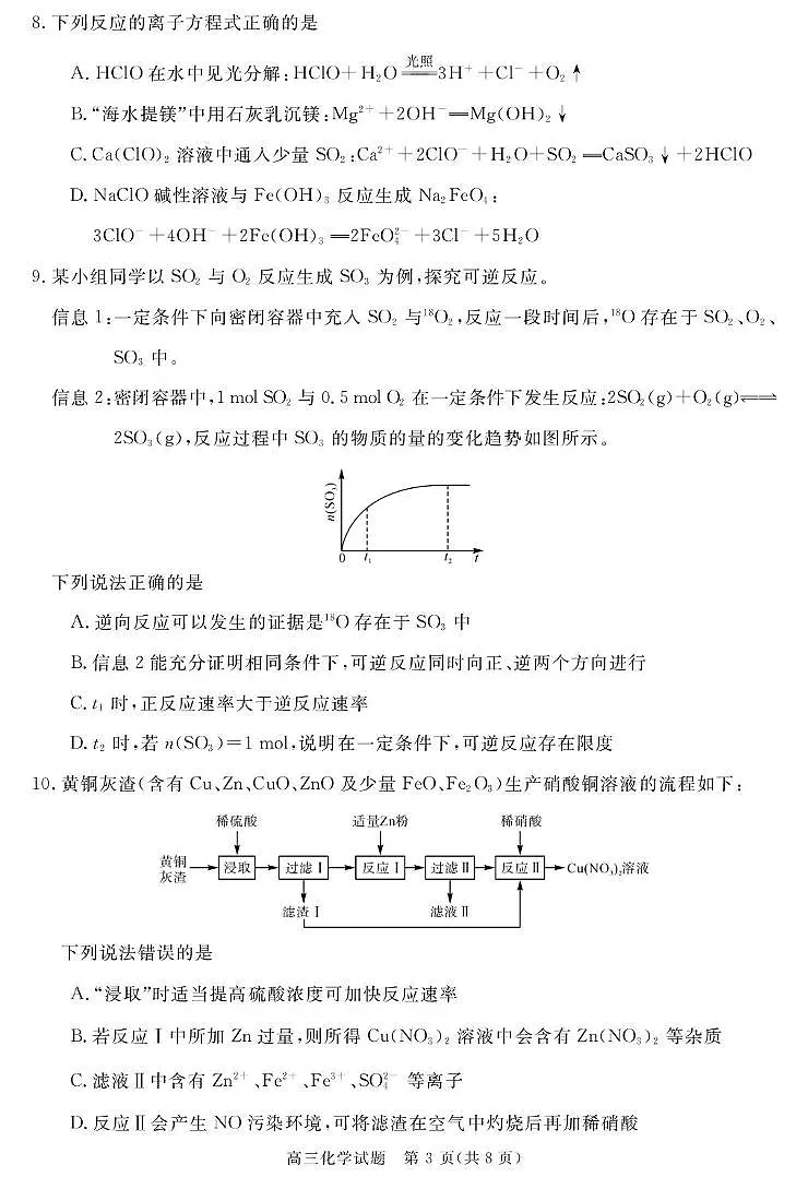 2026届华师联盟高三上学期11月联考化学试题（含答案）第3页