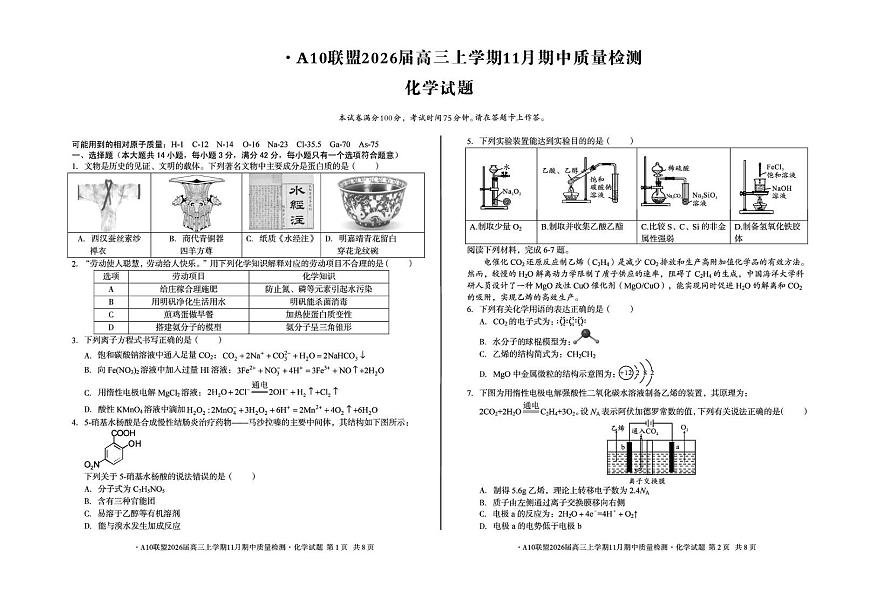 安徽A10联盟2026届高三上学期11月期中化学试题（含答案）第1页
